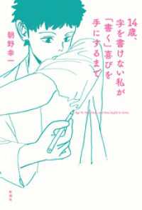 14歳、字を書けない私が「書く」喜びを手にするまで