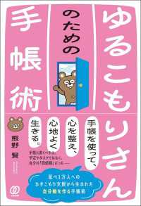 ゆるこもりさんのための手帳術