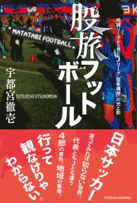 股旅フットボール