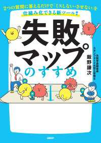 失敗マップのすすめ 「ミスしない・させない」は仕組み化できる
