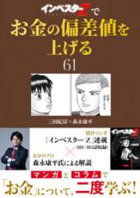 『インベスターZ』でお金の偏差値を上げる(61) コルク