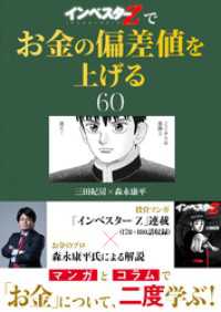 『インベスターZ』でお金の偏差値を上げる(60) コルク