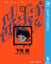 ガチャンキイ 1 ジャンプコミックスDIGITAL