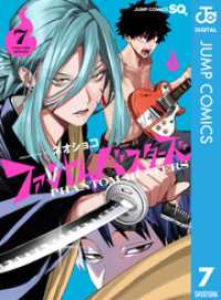 ジャンプコミックスDIGITAL<br> ファントムバスターズ 7