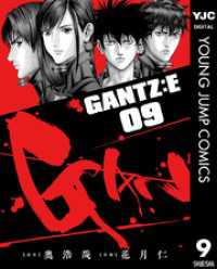 GANTZ:E 9 ヤングジャンプコミックスDIGITAL