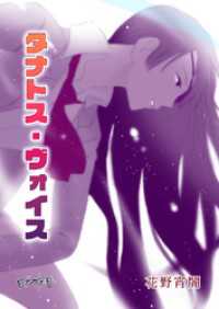 タナトス・ヴォイス EDGE