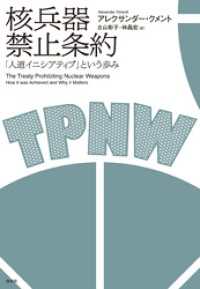 核兵器禁止条約：「人道イニシアティブ」という歩み