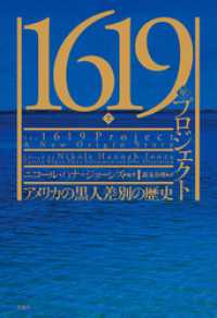 1619年プロジェクト（上）：アメリカの黒人差別の歴史