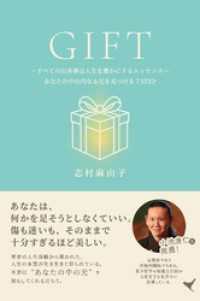 GIFT～すべての出来事は人生を豊かにするエッセンス～あなたの中の内なる光を見つける7STEP