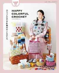 Lunedi777 HAPPY COLORFUL CROCHET カラフルなかぎ針編みのこものたち