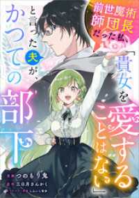 GAコミック<br> 前世魔術師団長だった私、「貴女を愛することはない」と言った夫が、かつての部下【分冊版】（コミック）　２１話