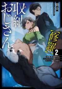 収納おじさん【修羅】　再就職で夢の探索者生活。ペットボトルサイズの収納スキルでダンジョンを爆速で攻略する２