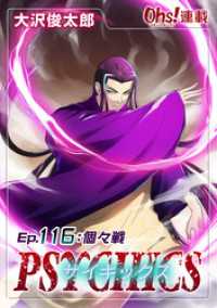 コミックオーズ！<br> サイキックス『オーズ連載』 Ep.116 個々戦