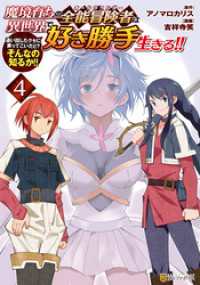 アルファポリスCOMICS<br> 魔境育ちの全能冒険者は異世界で好き勝手生きる！！　追い出したクセに戻ってこいだと？そんなの知るか！！４