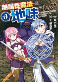 アルファポリスCOMICS<br> 無属性魔法って地味ですか？　「派手さがない」と見捨てられた少年は最果ての領地で自由に暮らす３