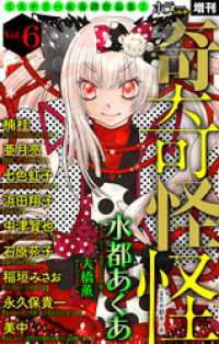 ホラー シルキー増刊 奇奇怪怪 Vol.6 ホラー シルキー