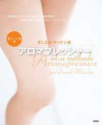 ダニエル・マードン式アロマプレッシャー脚・ヒップ・腕編 扶桑社ＢＯＯＫＳ