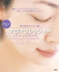 ダニエル・マードン式アロマプレッシャー顔・頭・おなか編 扶桑社ＢＯＯＫＳ