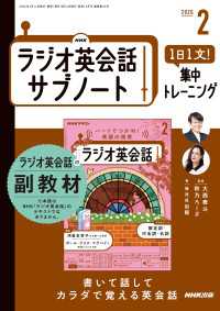 ＮＨＫガイドブック<br> ＮＨＫラジオ英会話サブノート １日１文！集中トレーニング2026年2月号
