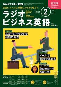 ＮＨＫラジオ ラジオビジネス英語 2026年2月号 ＮＨＫテキスト