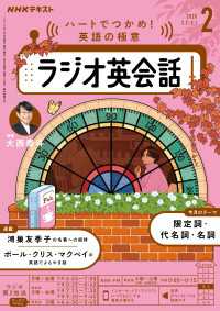 ＮＨＫラジオ ラジオ英会話 2026年2月号 ＮＨＫテキスト