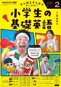 ＮＨＫテキスト<br> ＮＨＫラジオ 小学生の基礎英語 2026年2月号