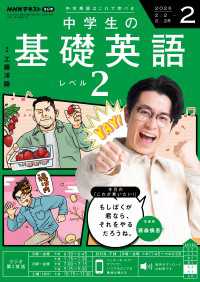 ＮＨＫテキスト<br> ＮＨＫラジオ 中学生の基礎英語 レベル２ 2026年2月号