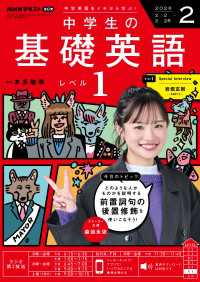ＮＨＫテキスト<br> ＮＨＫラジオ 中学生の基礎英語 レベル１ 2026年2月号