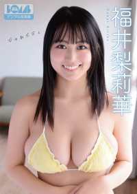 福井梨莉華『ぴゅあボディ』BOMBデジタル写真集