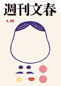 週刊文春　電子版<br> 週刊文春 2026年1月15日号