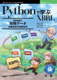 Pythonで学ぶXBRL - EDINET財務データ自動取得の実践技術