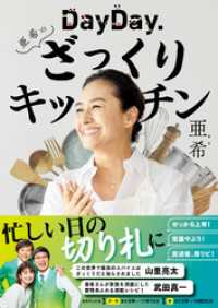 DayDay.亜希のざっくりキッチン