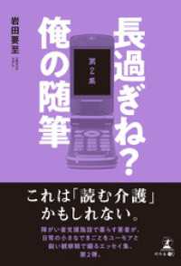 長過ぎね？　俺の随筆 　第2集