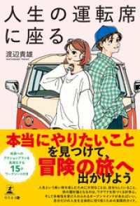 人生の運転席に座る