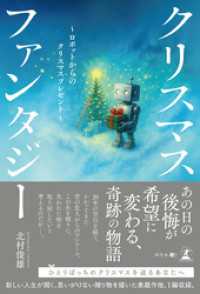 クリスマスファンタジー　～ロボットからのクリスマスプレゼント～