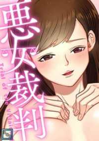 Ruby RED<br> 悪女裁判【全年齢版】(8)