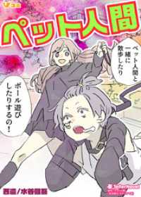 Vコミ<br> ペット人間12