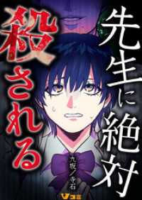 Vコミ<br> 先生に絶対殺される12