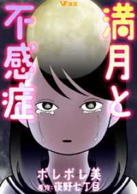満月と不感症 9 Vコミ