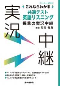 これならわかる共通テスト英語リスニング授業の実況中継