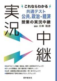 これならわかる共通テスト公共，政治・経済授業の実況中継