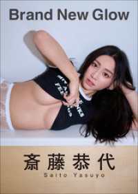 斎藤恭代　Brand New Glow