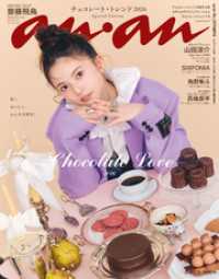 anan(アンアン) 2026年 1月21日号 No.2479増刊　スペシャルエディション[Chocolate Love 2026
