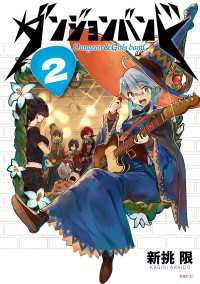 MFC<br> ダンジョンバンド　２