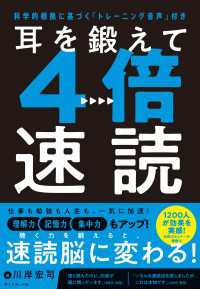 耳を鍛えて４倍速読 - 科学的根拠に基づく「トレーニング音声」付き