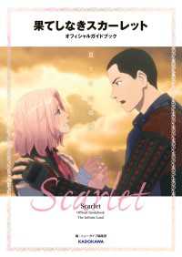 果てしなきスカーレット オフィシャルガイドブック 見果てぬ場所 単行本