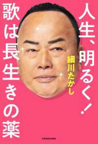 人生、明るく！　歌は長生きの薬