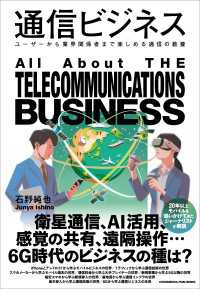通信ビジネス