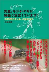 先生、キジがヤギに縄張り宣言しています！ - 鳥取環境大学の森の人間動物行動学