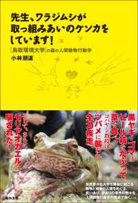先生、ワラジムシが取っ組みあいのケンカをしています！ - 鳥取環境大学の森の人間動物行動学